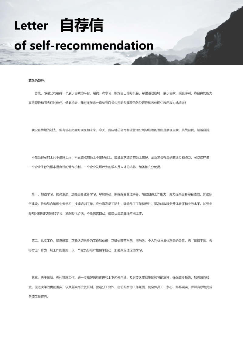 创意大气教师简历WORD模板34