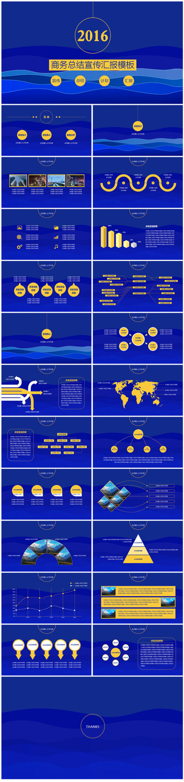 2016商务总结汇报ppt模板