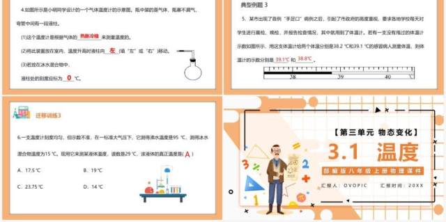 部编版八年级物理上册第三单元物态变化3.1温度课件PPT模板 部编版八年级物理上册第三单元物态变化3.1温度课件PPT模板