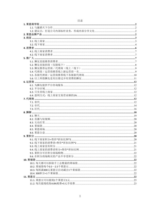 思维导图莱恩模式XMind模板