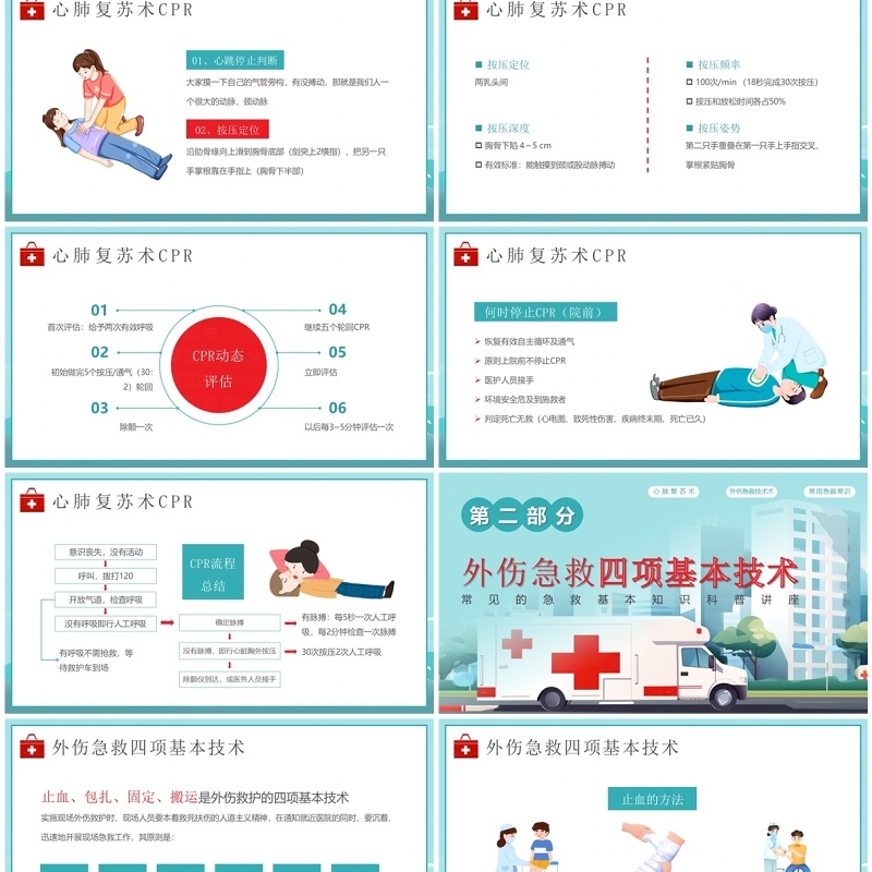 蓝色卡通风世界急救日急救知识科普PPT模板