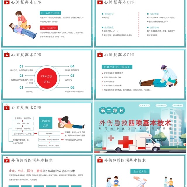 蓝色卡通风世界急救日急救知识科普PPT模板
