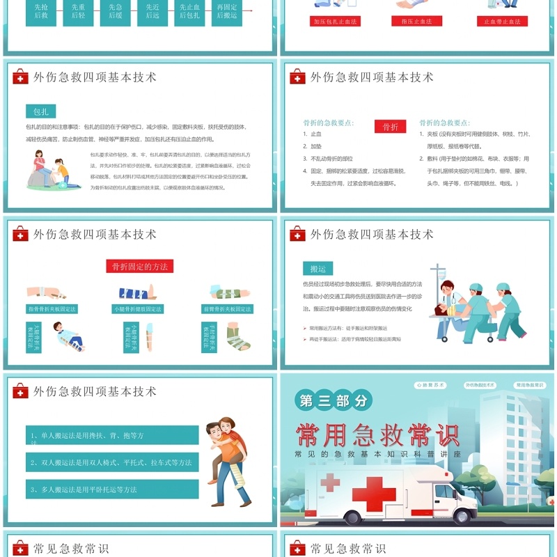 蓝色卡通风世界急救日急救知识科普PPT模板