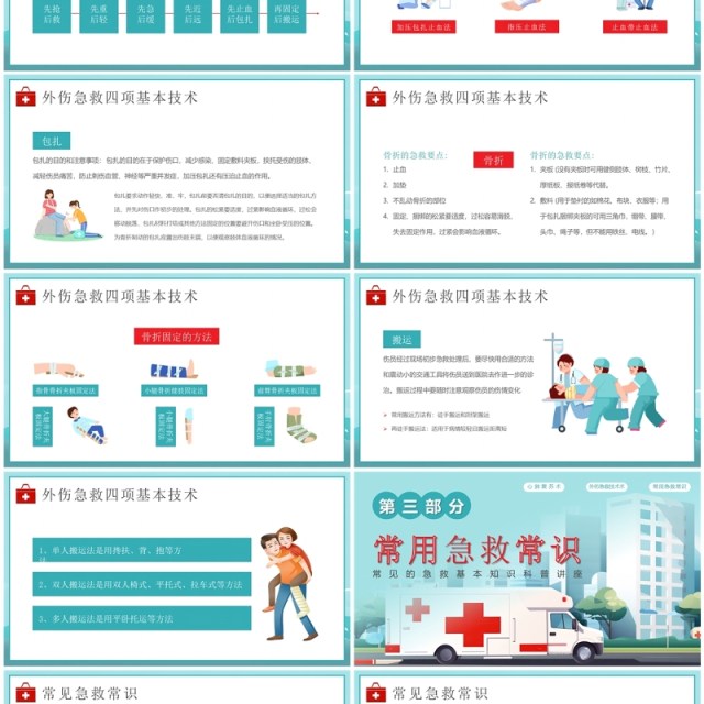 蓝色卡通风世界急救日急救知识科普PPT模板