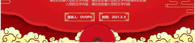 2021红色中国风新年工作计划通用PPT模板