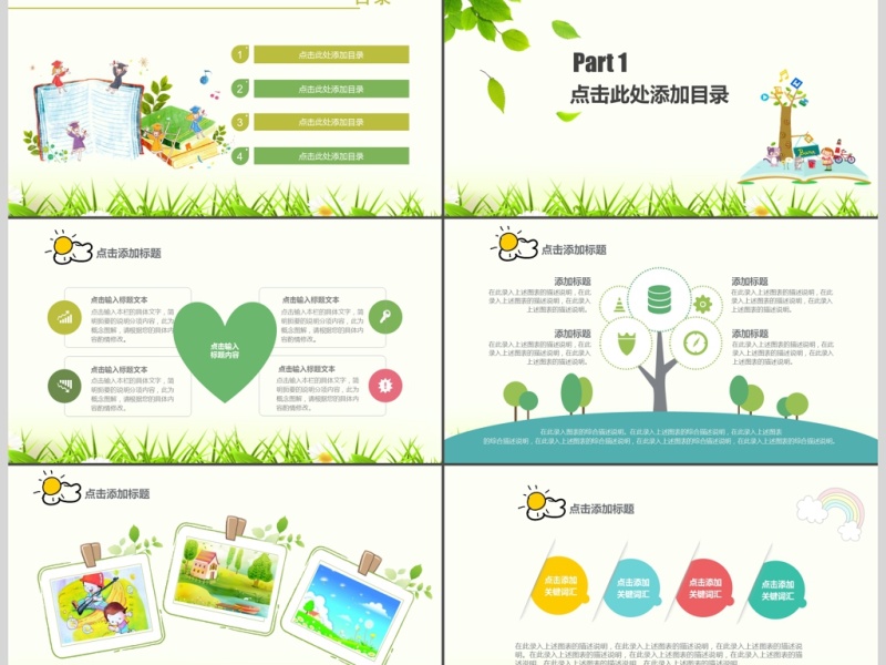 2017年清新绿叶儿童卡通课件PPT模板