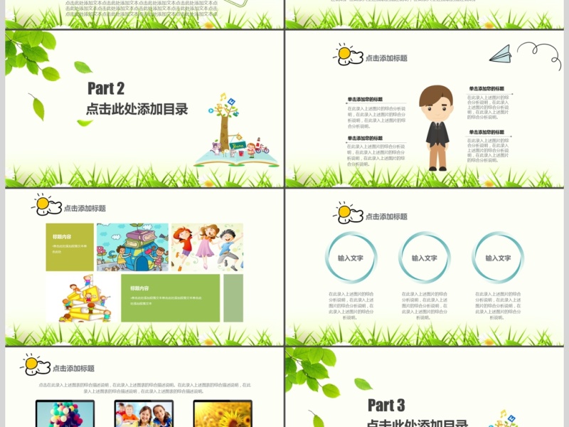 2017年清新绿叶儿童卡通课件PPT模板