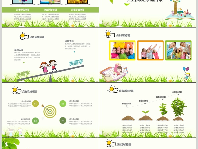 2017年清新绿叶儿童卡通课件PPT模板