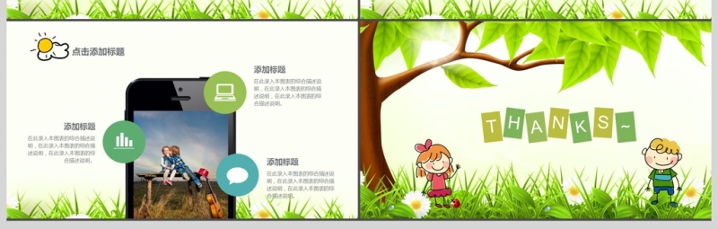 2017年清新绿叶儿童卡通课件PPT模板