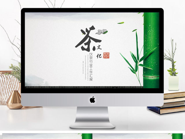 优雅茶艺茶道文化工作总结ppt 优雅茶艺茶道文化工作总结ppt