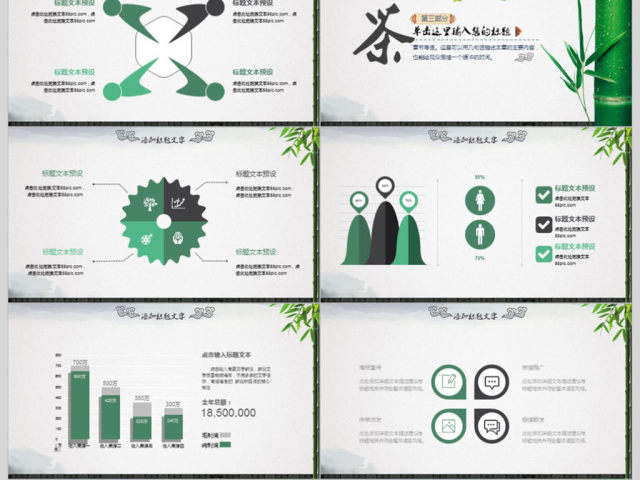 优雅茶艺茶道文化工作总结ppt 优雅茶艺茶道文化工作总结ppt