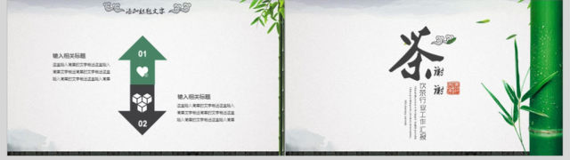 优雅茶艺茶道文化工作总结ppt 优雅茶艺茶道文化工作总结ppt