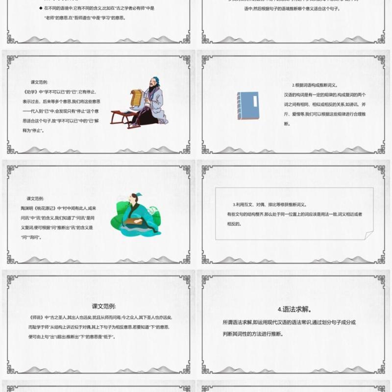 部编版高中语文必修一在语境中理解和推断词语的含义和用法课件PPT模板