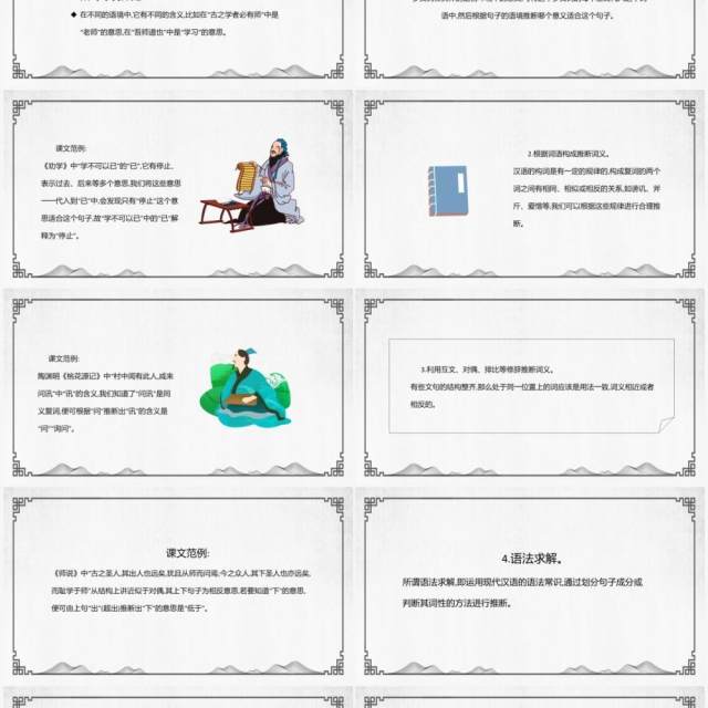 部编版高中语文必修一在语境中理解和推断词语的含义和用法课件PPT模板 部编版高中语文必修一在语境中理解和推断词语的含义和用法课件PPT模板