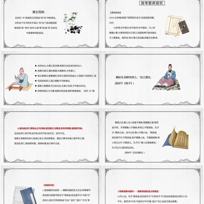 部编版高中语文必修一在语境中理解和推断词语的含义和用法课件PPT模板