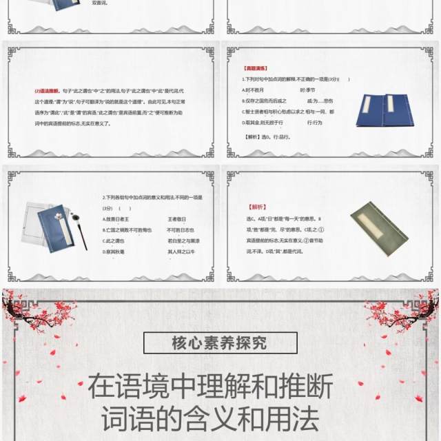 部编版高中语文必修一在语境中理解和推断词语的含义和用法课件PPT模板 部编版高中语文必修一在语境中理解和推断词语的含义和用法课件PPT模板
