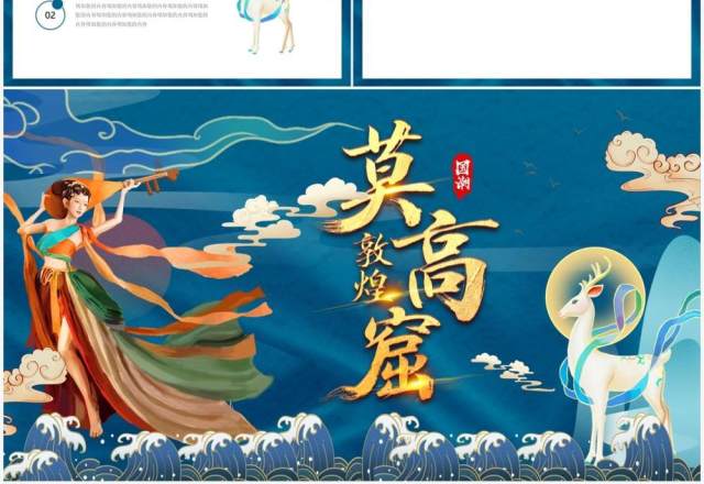 蓝色中国国潮风敦煌PPT背景模板 蓝色中国国潮风敦煌PPT背景模板