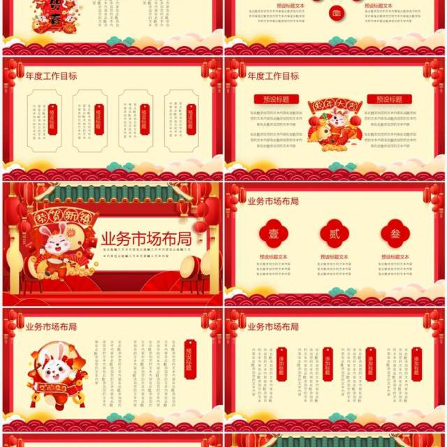 红色中国风2023开门红年终总结PPT通用模板