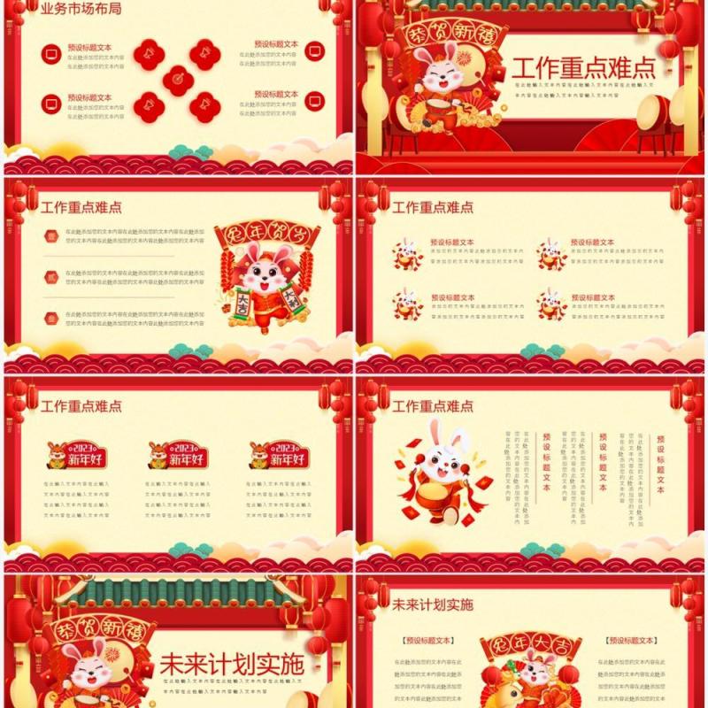 红色中国风2023开门红年终总结PPT通用模板