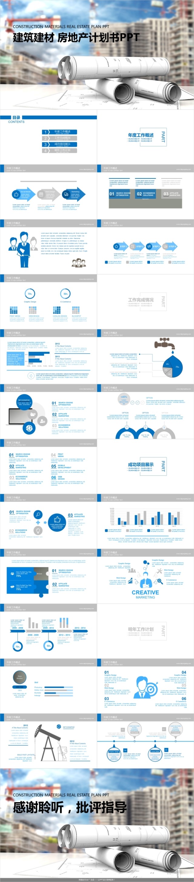 建筑建材 房地产计划书 安全施工PPT