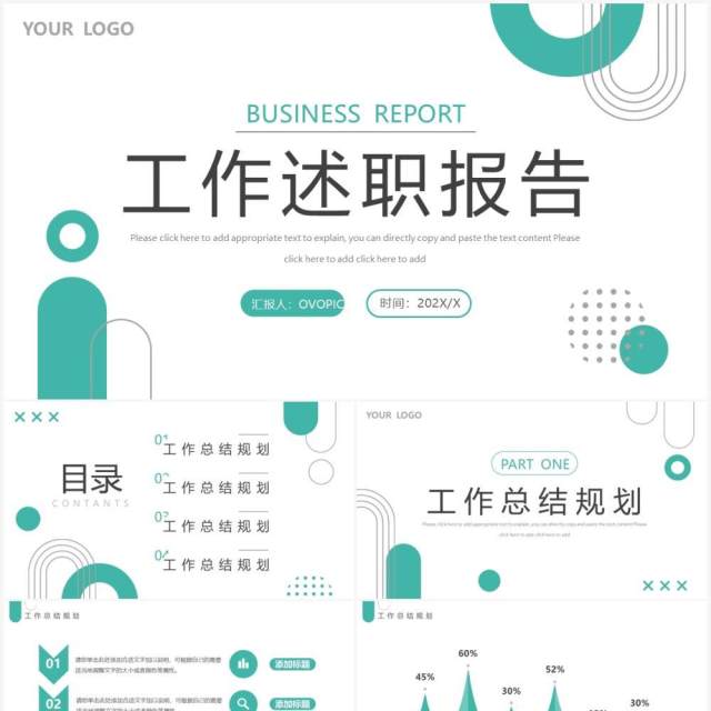 绿色简约商务风工作述职报告PPT模板 绿色简约商务风工作述职报告PPT模板