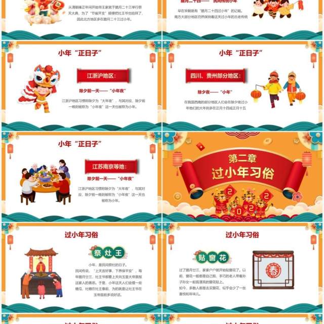 橙色中国风传统节日过小年介绍PPT模板 橙色中国风传统节日过小年介绍PPT模板