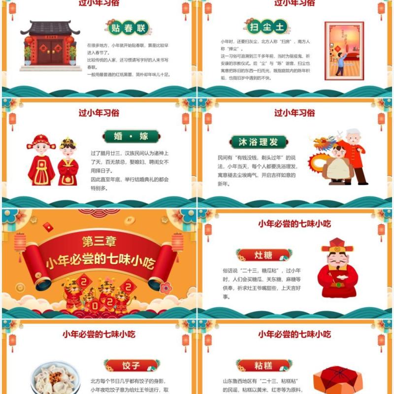 橙色中国风传统节日过小年介绍PPT模板