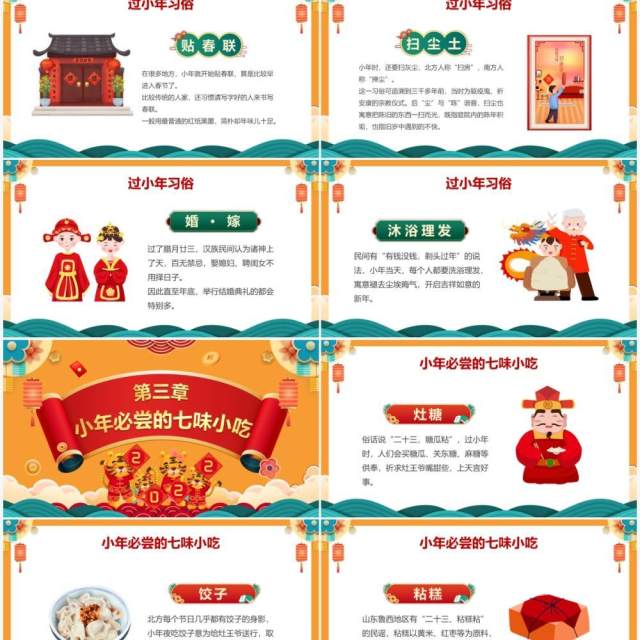 橙色中国风传统节日过小年介绍PPT模板 橙色中国风传统节日过小年介绍PPT模板