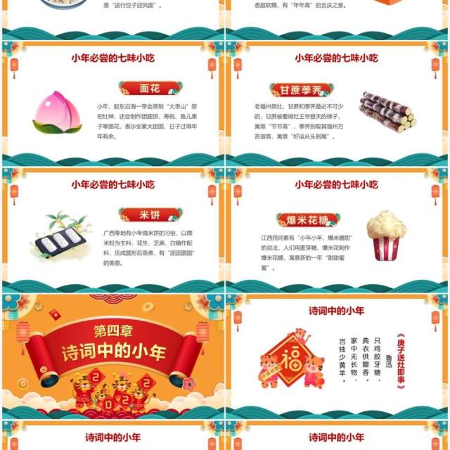 橙色中国风传统节日过小年介绍PPT模板 橙色中国风传统节日过小年介绍PPT模板