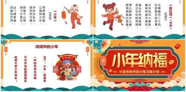橙色中国风传统节日过小年介绍PPT模板 橙色中国风传统节日过小年介绍PPT模板