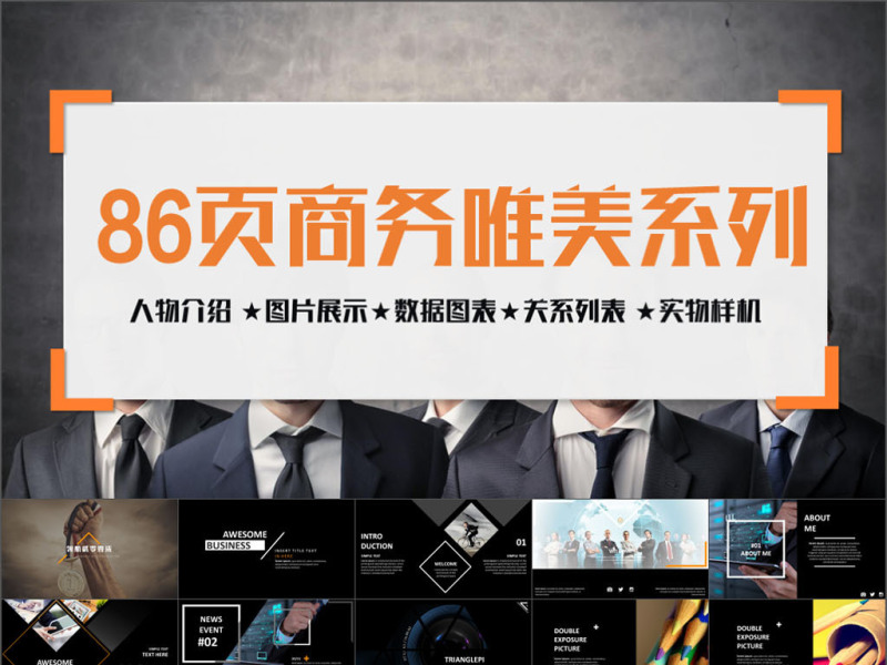 欧美大气商业计划书营销方案商务PPT模板