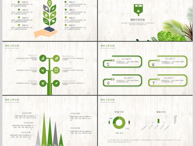 2018年绿色小清新工作总结PPT模板