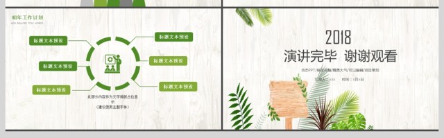 2018年绿色小清新工作总结PPT模板 2018年绿色小清新工作总结PPT模板