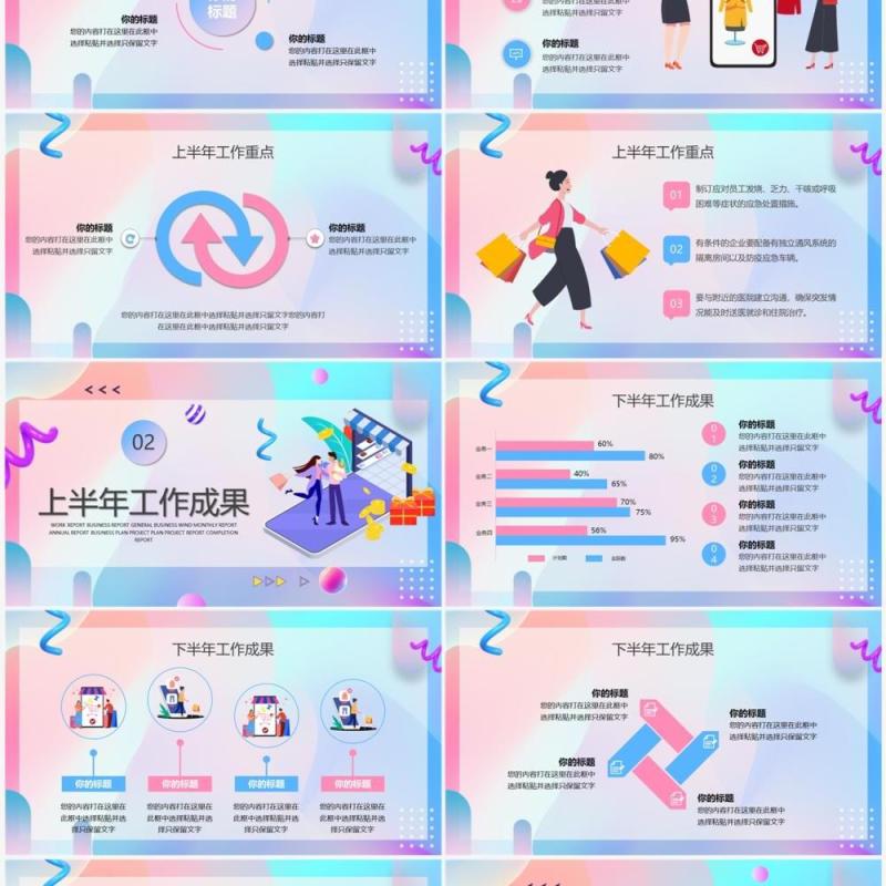 蓝粉色插画风电商年中总结PPT模板