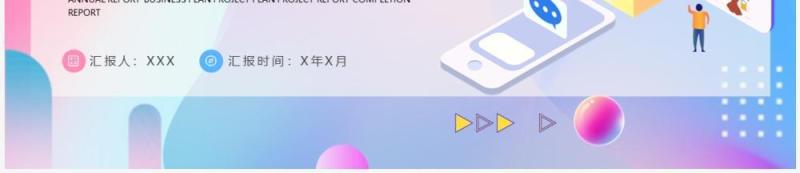 蓝粉色插画风电商年中总结PPT模板