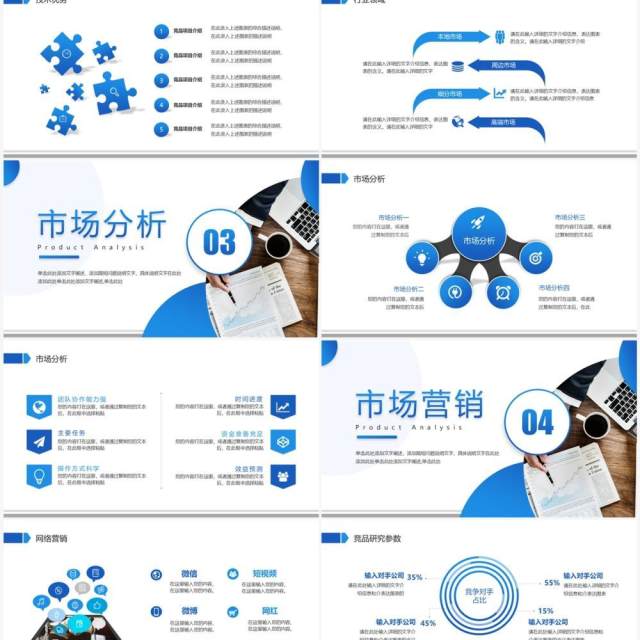 蓝色商务风产品竞品分析PPT通用模板
