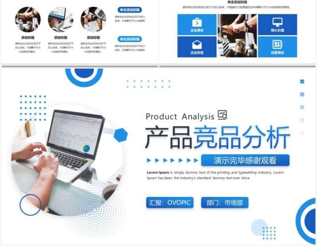 蓝色商务风产品竞品分析PPT通用模板 蓝色商务风产品竞品分析PPT通用模板