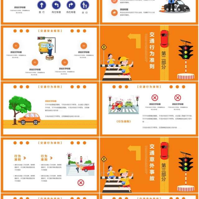 橙色卡通风平安出行和谐交通安全教育培训通用PPT模板