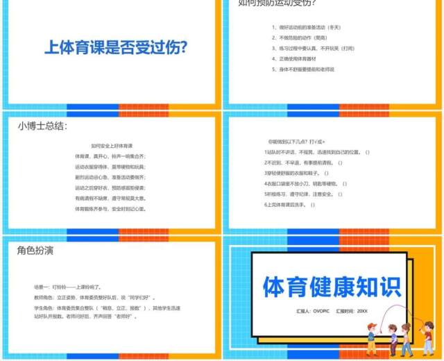体育室内课体育健康知识PPT模板 体育室内课体育健康知识PPT模板