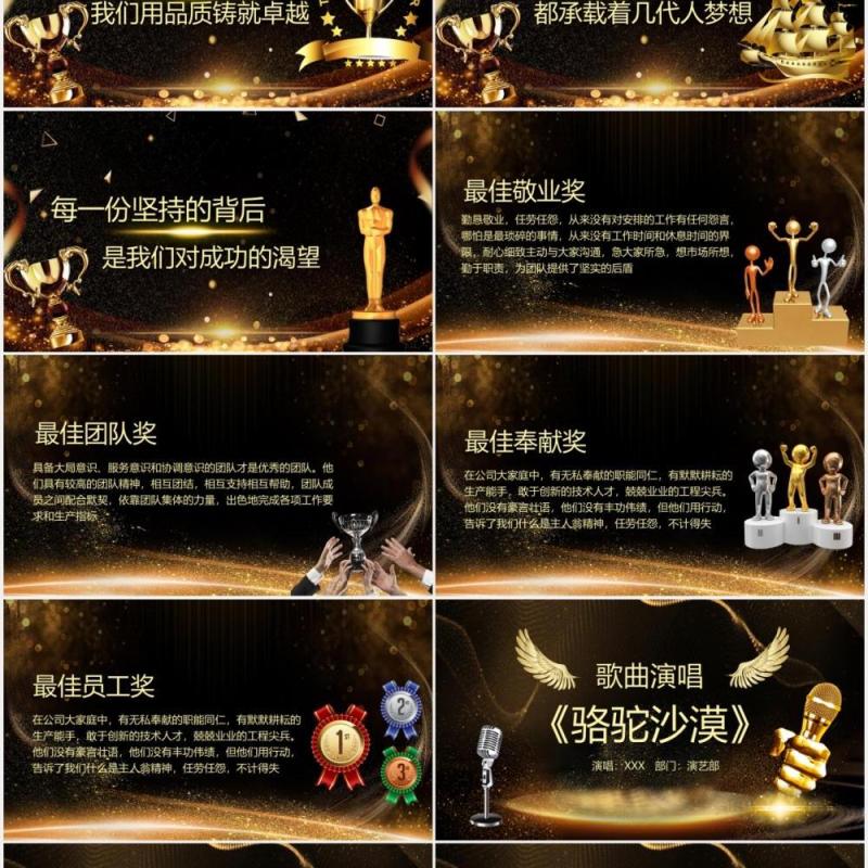 2021凝心聚力砥砺前行年终颁奖晚会PPT模板