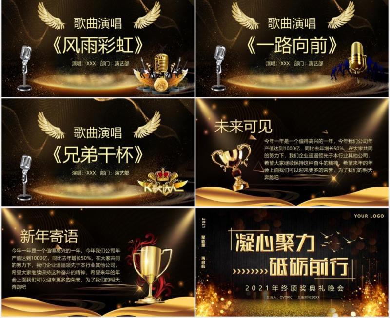 2021凝心聚力砥砺前行年终颁奖晚会PPT模板