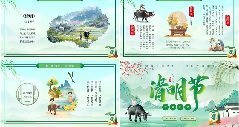 绿色中国风二十四传统节气之清明节PPT模板
