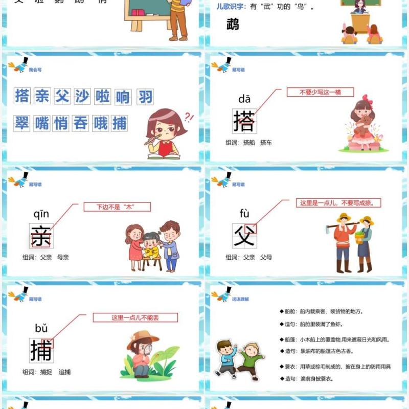 部编版三年级语文上册搭船的鸟课件PPT模板