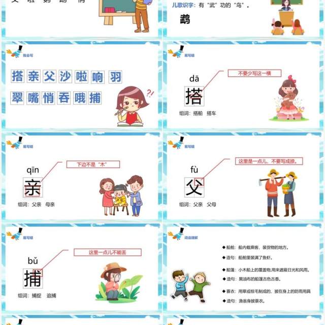 部编版三年级语文上册搭船的鸟课件PPT模板 部编版三年级语文上册搭船的鸟课件PPT模板