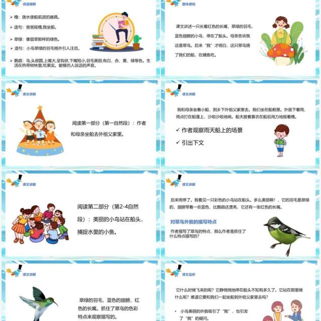 部编版三年级语文上册搭船的鸟课件PPT模板 部编版三年级语文上册搭船的鸟课件PPT模板