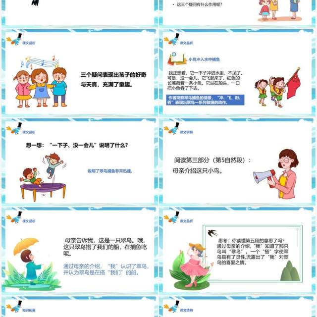 部编版三年级语文上册搭船的鸟课件PPT模板 部编版三年级语文上册搭船的鸟课件PPT模板