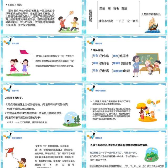 部编版三年级语文上册搭船的鸟课件PPT模板 部编版三年级语文上册搭船的鸟课件PPT模板