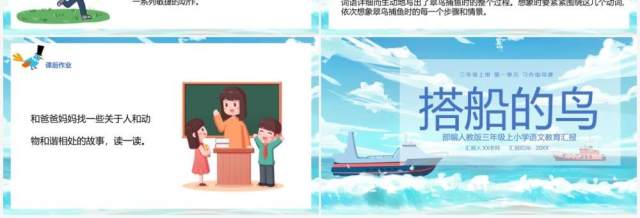 部编版三年级语文上册搭船的鸟课件PPT模板 部编版三年级语文上册搭船的鸟课件PPT模板