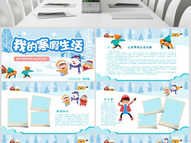 原创我的寒假生活卡通电子相册寒假生活作文集PPT-版权可商用 原创我的寒假生活卡通电子相册寒假生活作文集PPT-版权可商用