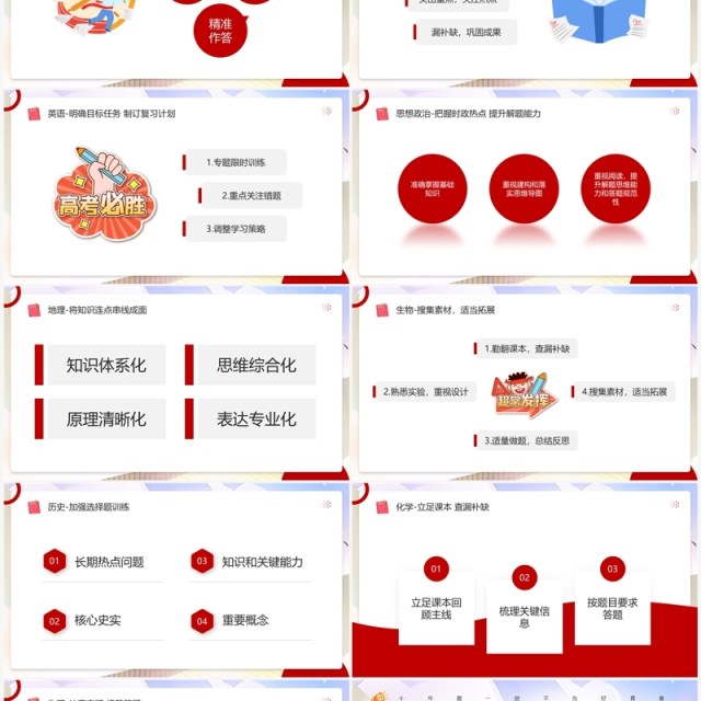 红色简约卡通风高考冲刺主题PPT模板